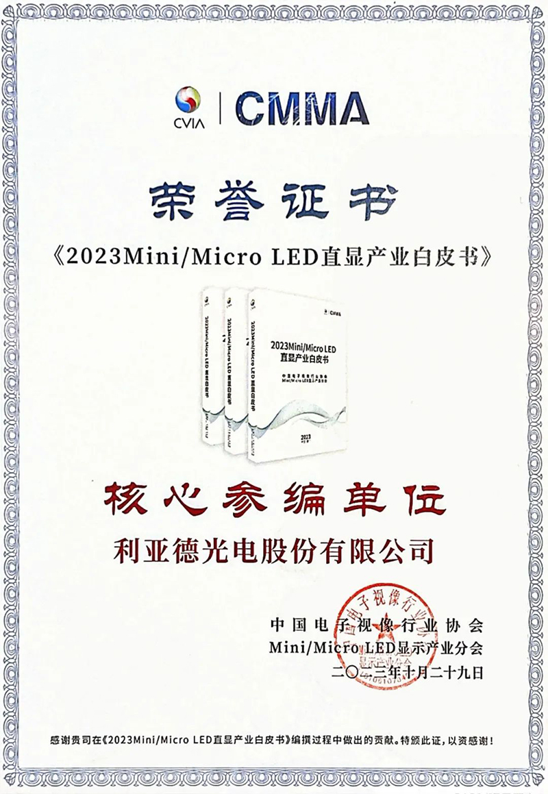 Ag亚洲集团加入《Mini/Micro LED直显屏恬静度评价要领》整体标准正式实验