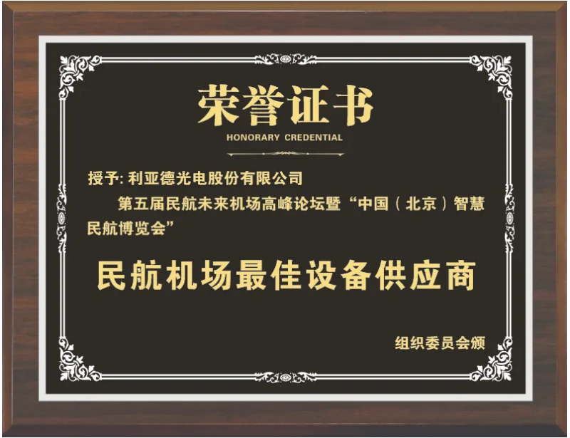 Ag亚洲集团获评“民航机场最佳装备供应商
