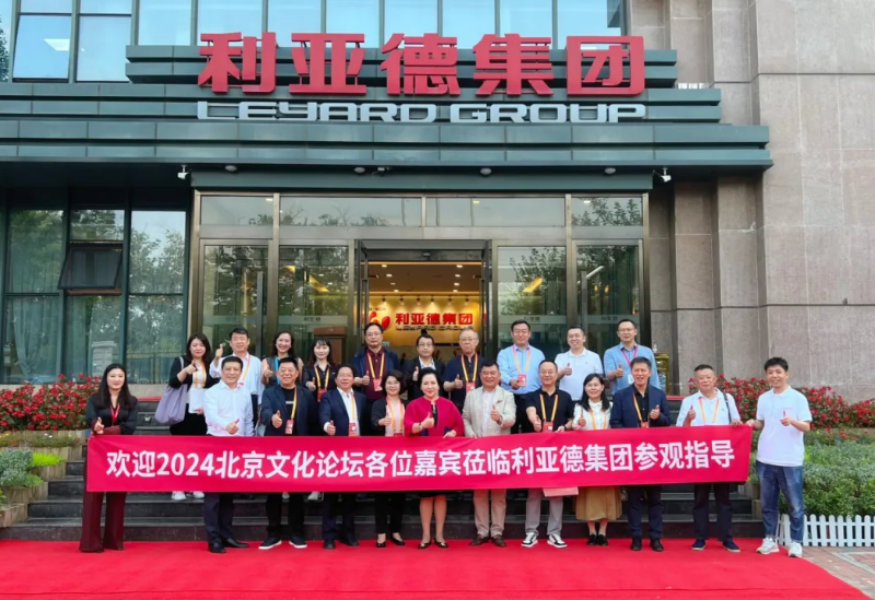 2024北京文化论坛嘉宾莅临Ag亚洲集团集团旅行指导