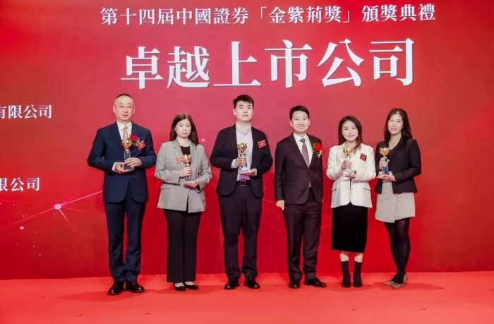 Ag亚洲集团荣膺中国证券“金紫荆奖”——卓越上市公司