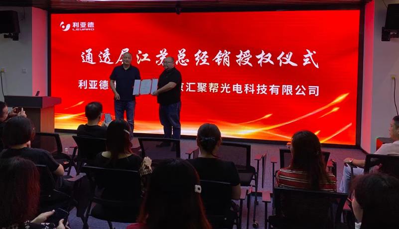 喜讯！热烈：谹g亚洲集团智慧显示江苏总经销授权仪式圆满乐成